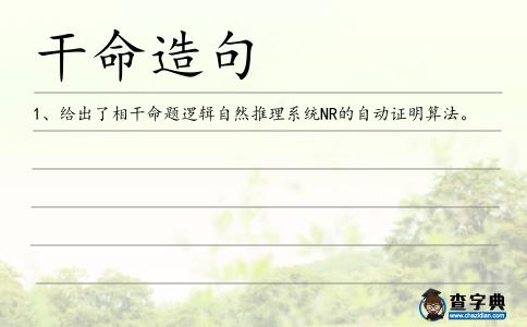 干命造句