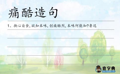 痛酷造句