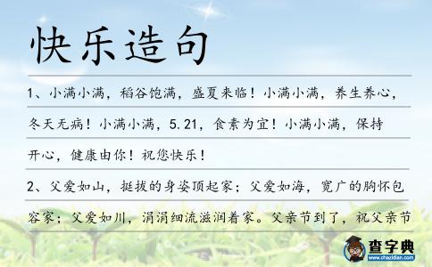 快樂造句