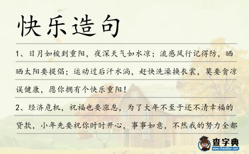 快樂造句