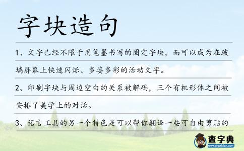 字塊造句