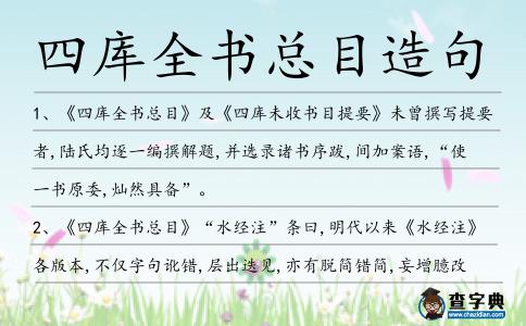 四庫全書總目造句