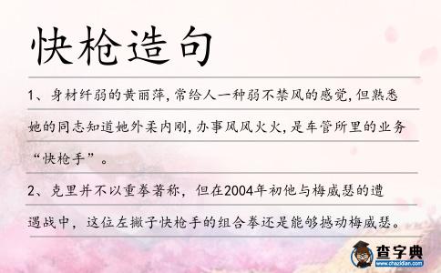 快槍造句