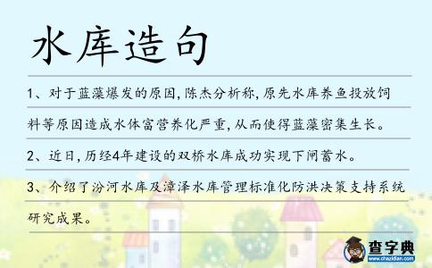 水庫造句