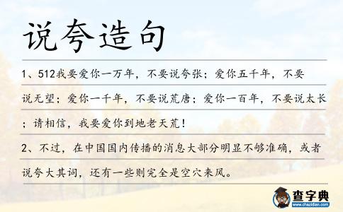說夸造句