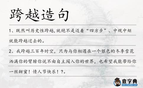 跨越造句