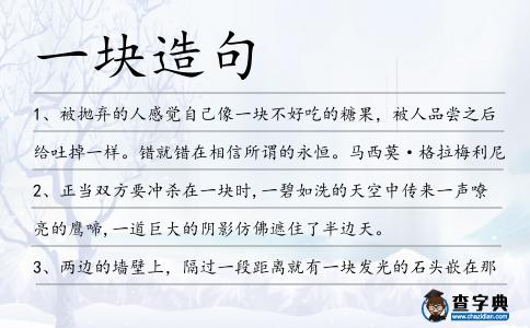 一塊造句