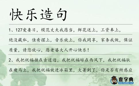 快樂造句