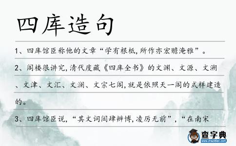 四庫造句