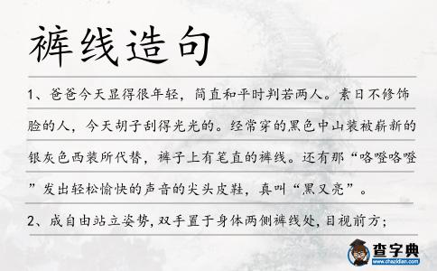 褲線造句