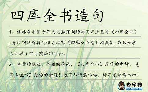 四庫全書造句