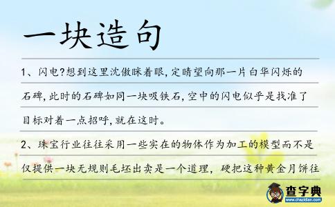 一塊造句