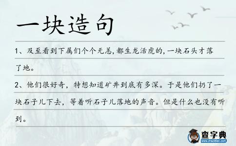 一塊造句