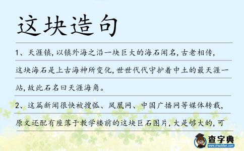 這塊造句