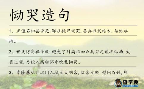 慟哭造句