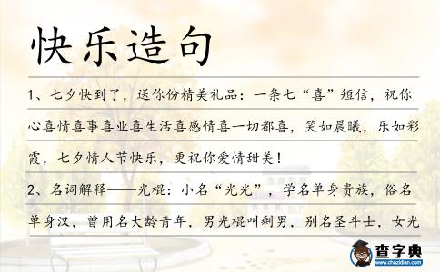 快樂造句