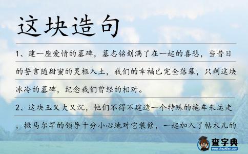 這塊造句