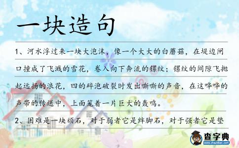 一塊造句