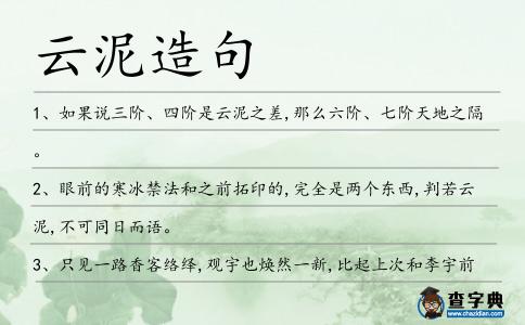 云泥造句