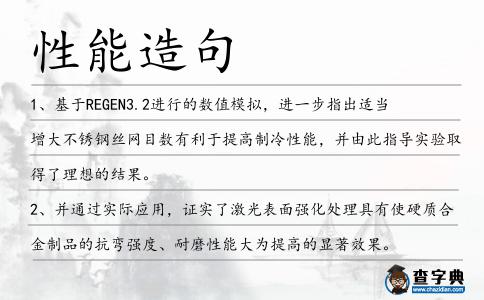 性能造句