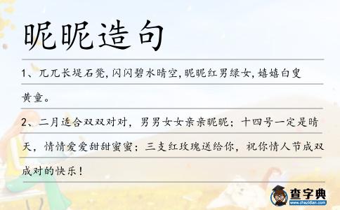 昵昵造句