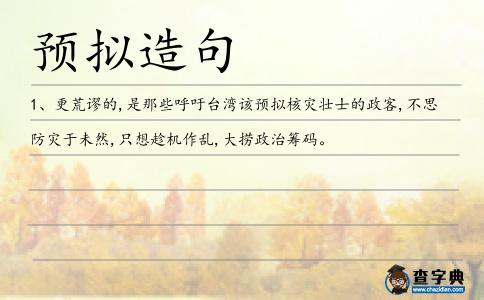 預擬造句