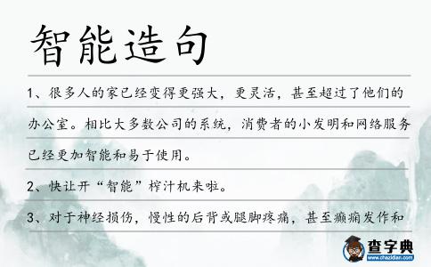 智能造句