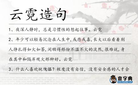 云霓造句