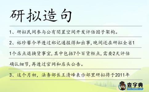 研擬造句