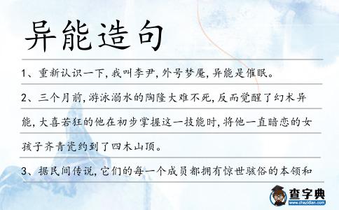 異能造句