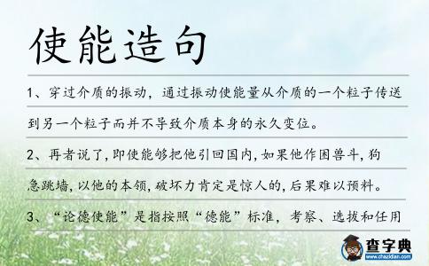使能造句