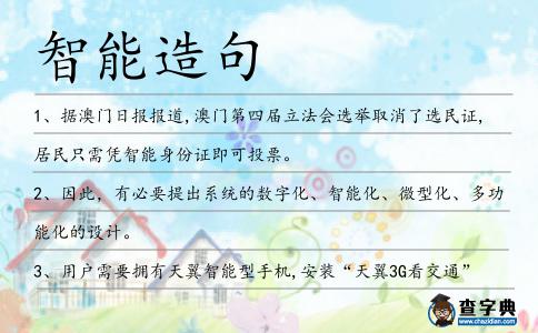 智能造句