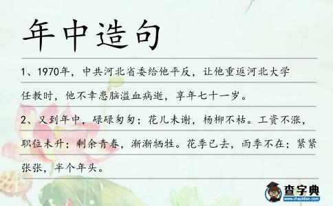 年中造句