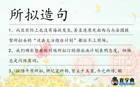 所擬造句