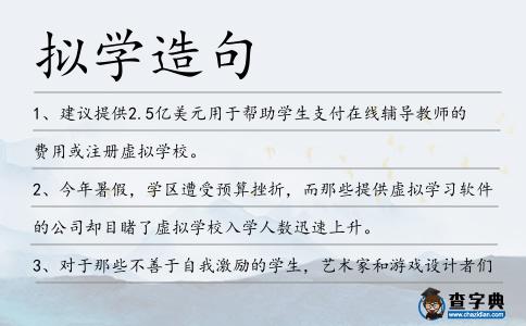 擬學造句