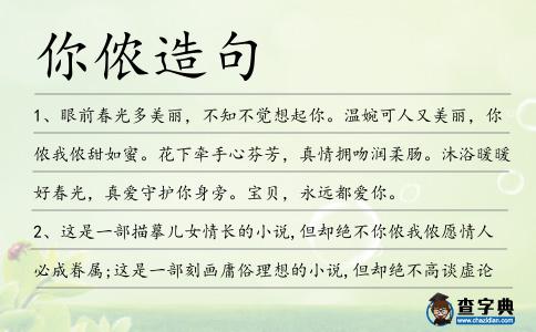 你儂造句
