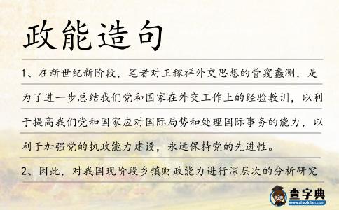 政能造句