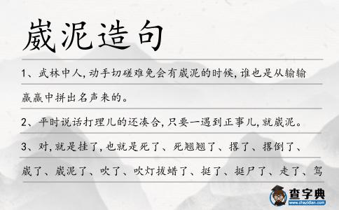 崴泥造句