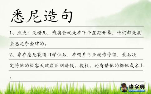 悉尼造句