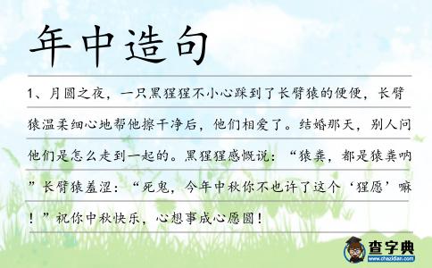 年中造句
