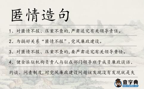 匿情造句