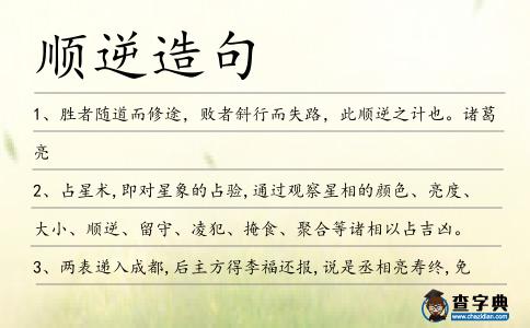 順逆造句