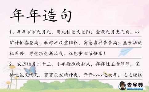年年造句