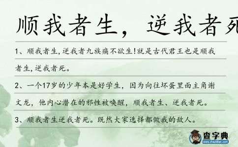 順我者生,逆我者死造句