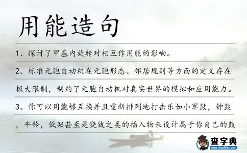 用能造句