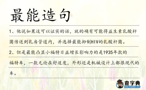 最能造句