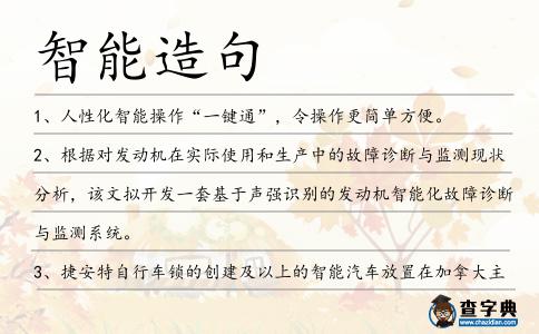 智能造句