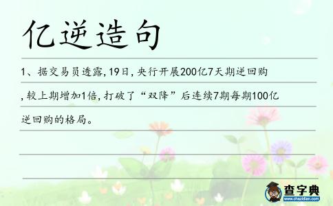 億逆造句