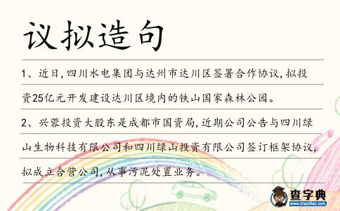 議擬造句