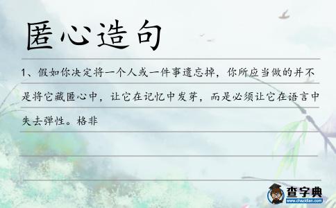 匿心造句